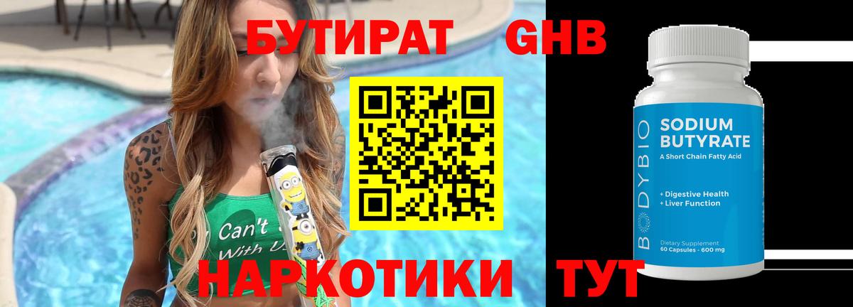Лангепас  Бутират GHB  Вход с VPN 