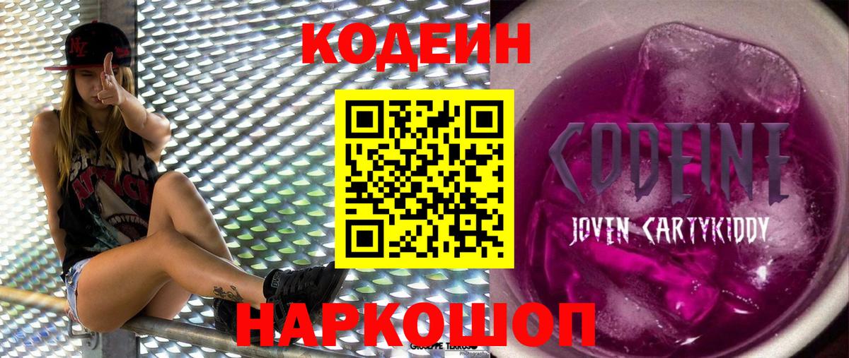 Codein Purple Drank Лангепас