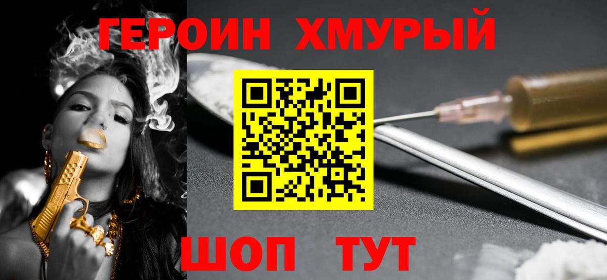 Героин  Вход с VPN  Лангепас  Героин гречка 