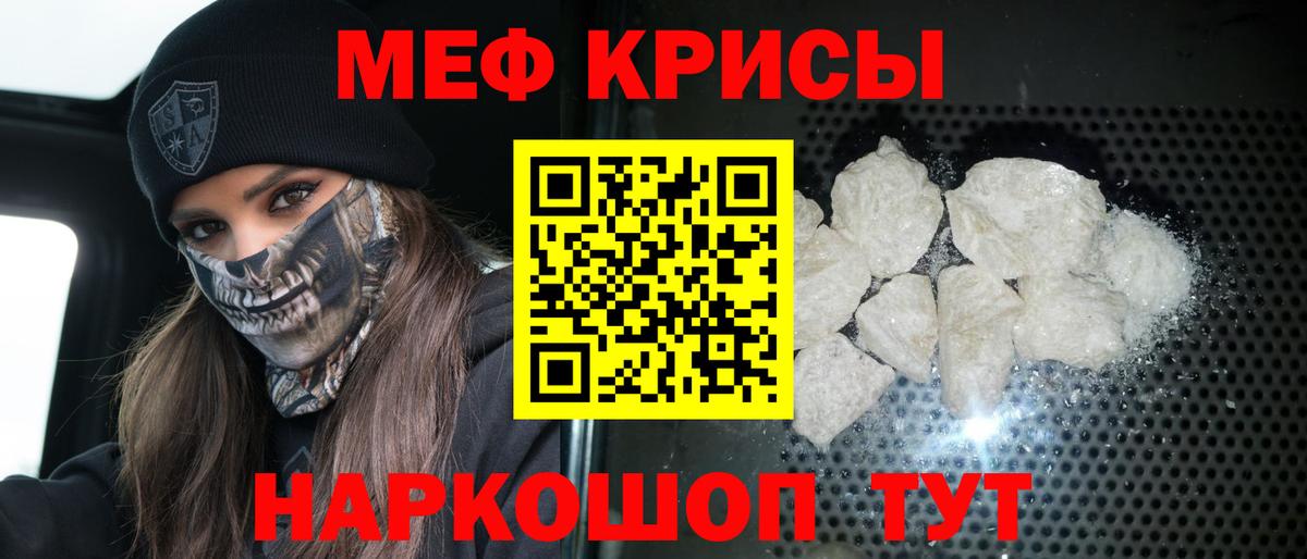 МЯУ-МЯУ кристаллы  МЕФ VHQ  МЕФ  Меф  Лангепас  Вход с VPN 