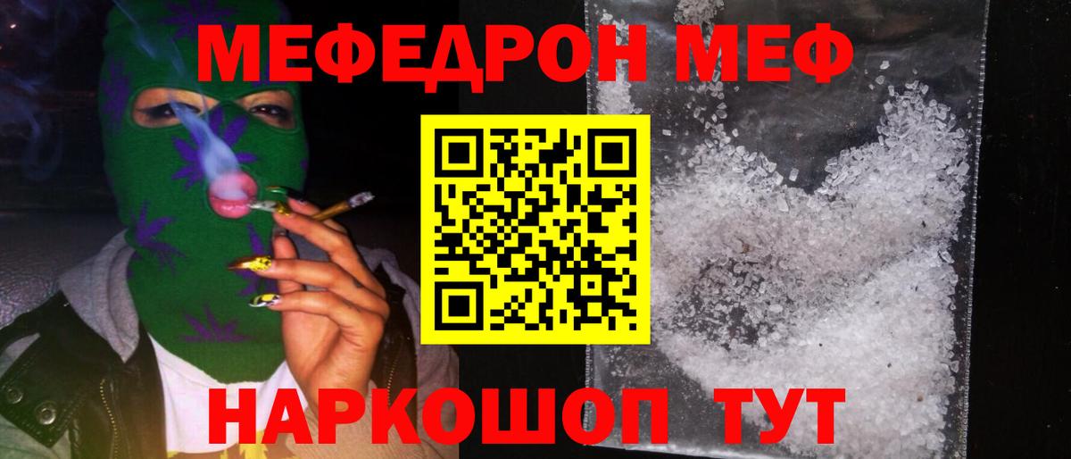 Меф мяу мяу кристаллы Лангепас