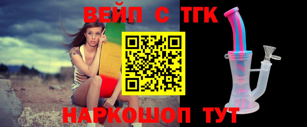 Дистиллят ТГК вейп с тгк  ТГК вейп с тгк  Лангепас  Вход с VPN 